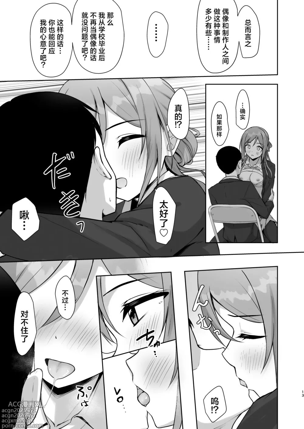 Page 12 of doujinshi 差之毫厘谬以姐姐