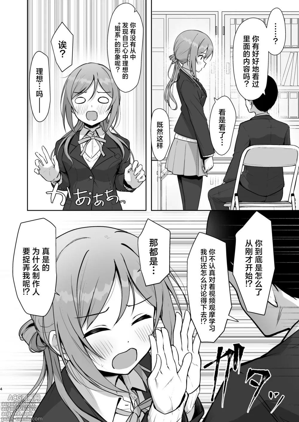 Page 3 of doujinshi 差之毫厘谬以姐姐