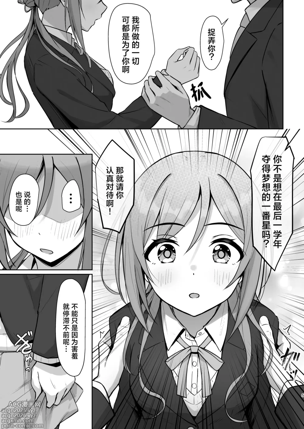 Page 4 of doujinshi 差之毫厘谬以姐姐