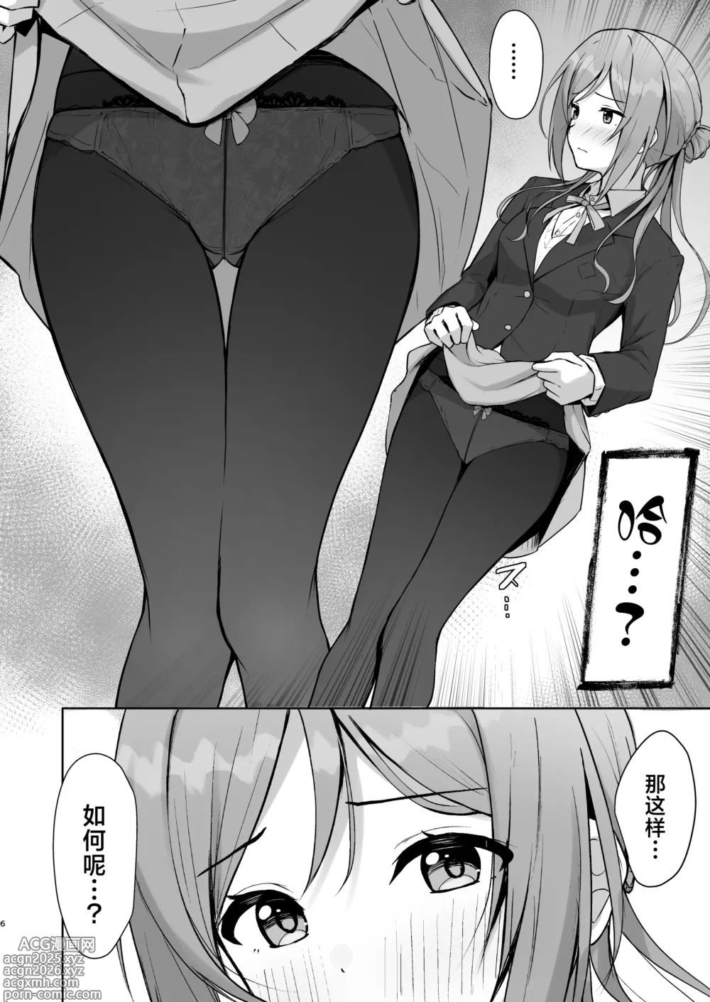 Page 5 of doujinshi 差之毫厘谬以姐姐