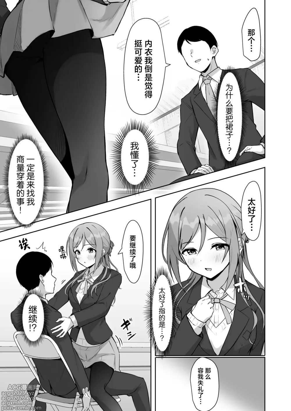Page 6 of doujinshi 差之毫厘谬以姐姐