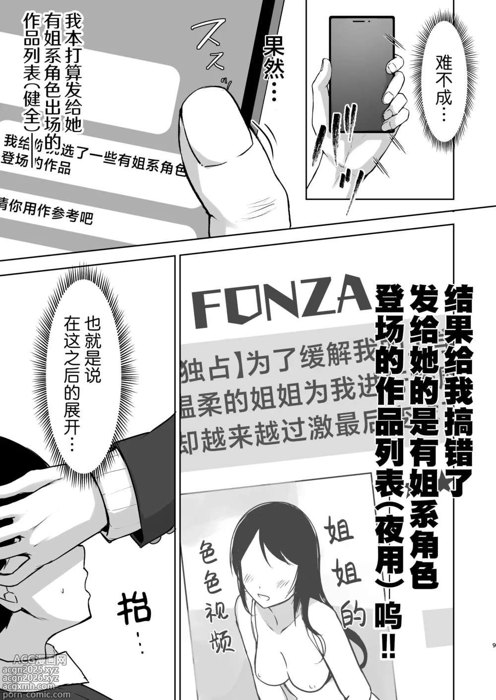 Page 8 of doujinshi 差之毫厘谬以姐姐