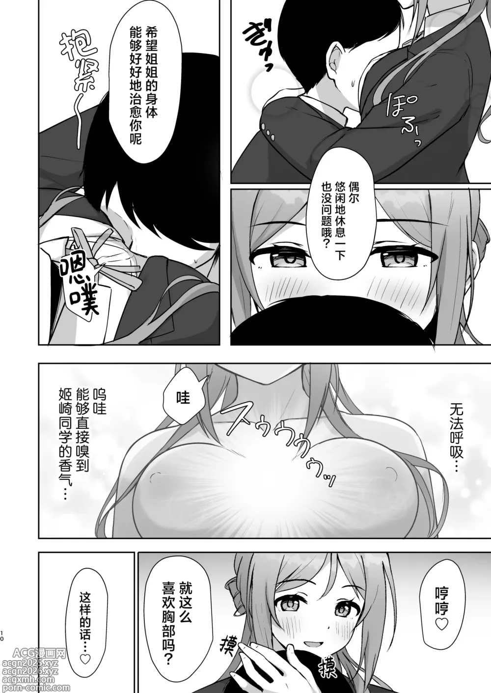 Page 9 of doujinshi 差之毫厘谬以姐姐