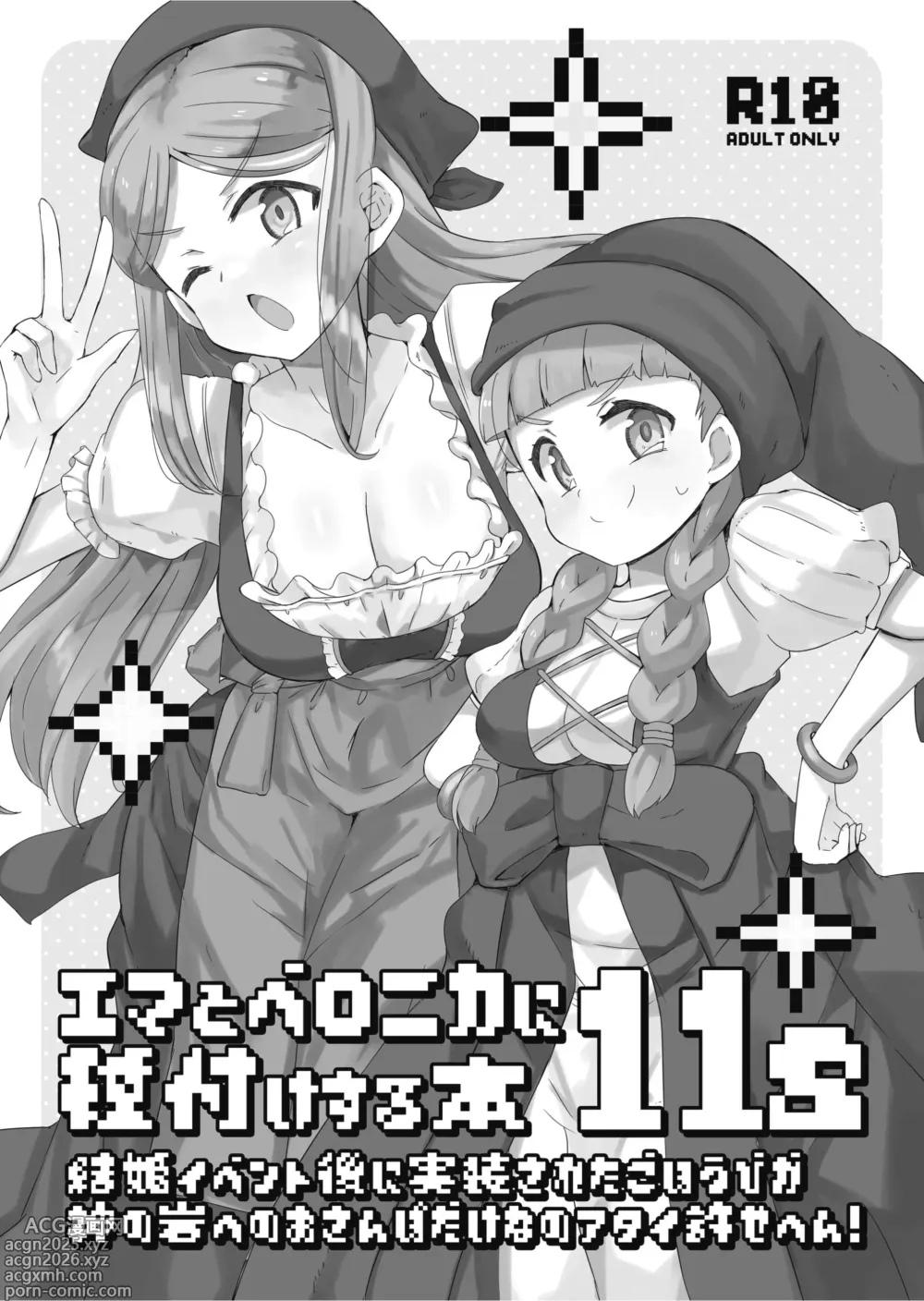 Page 1 of doujinshi Emma to Veronica ni Tanezuke Suru Hon 11s