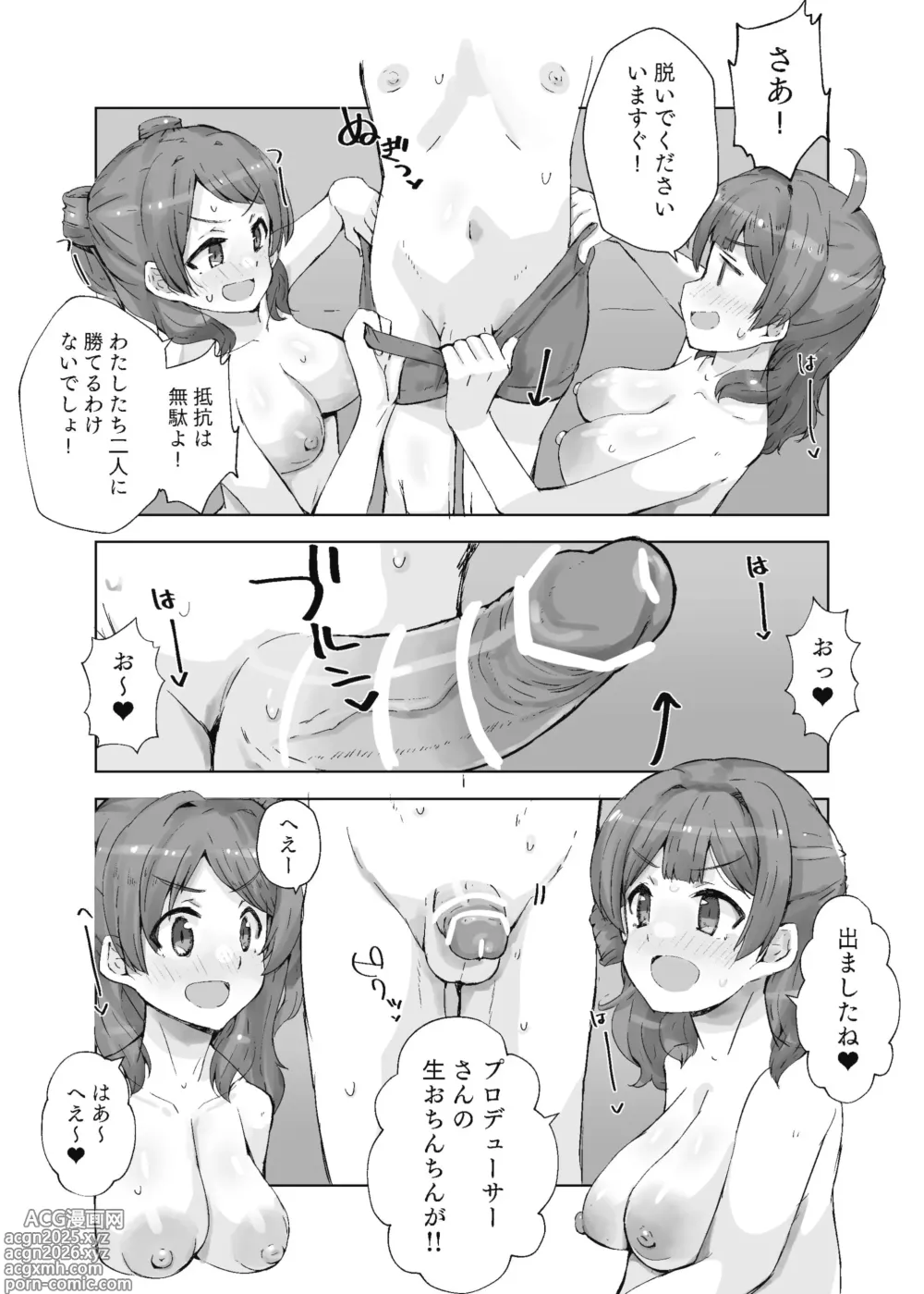 Page 11 of doujinshi HAMAMI NO YU - Ohyeh attack!