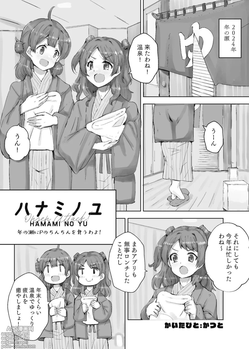 Page 5 of doujinshi HAMAMI NO YU - Ohyeh attack!