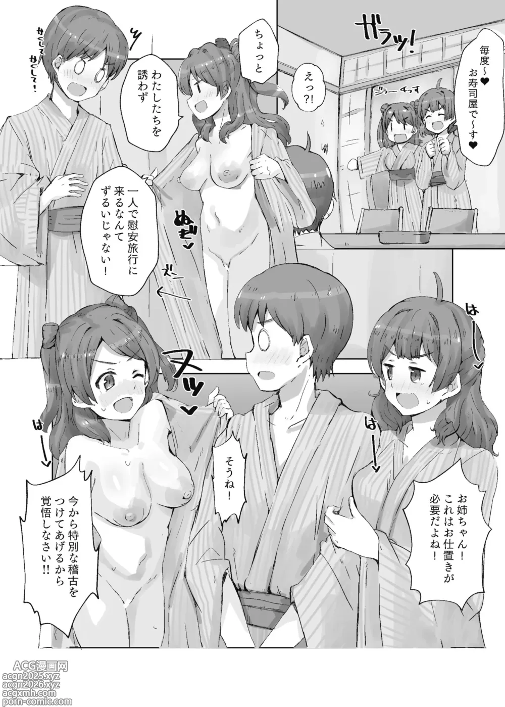Page 10 of doujinshi HAMAMI NO YU - Ohyeh attack!