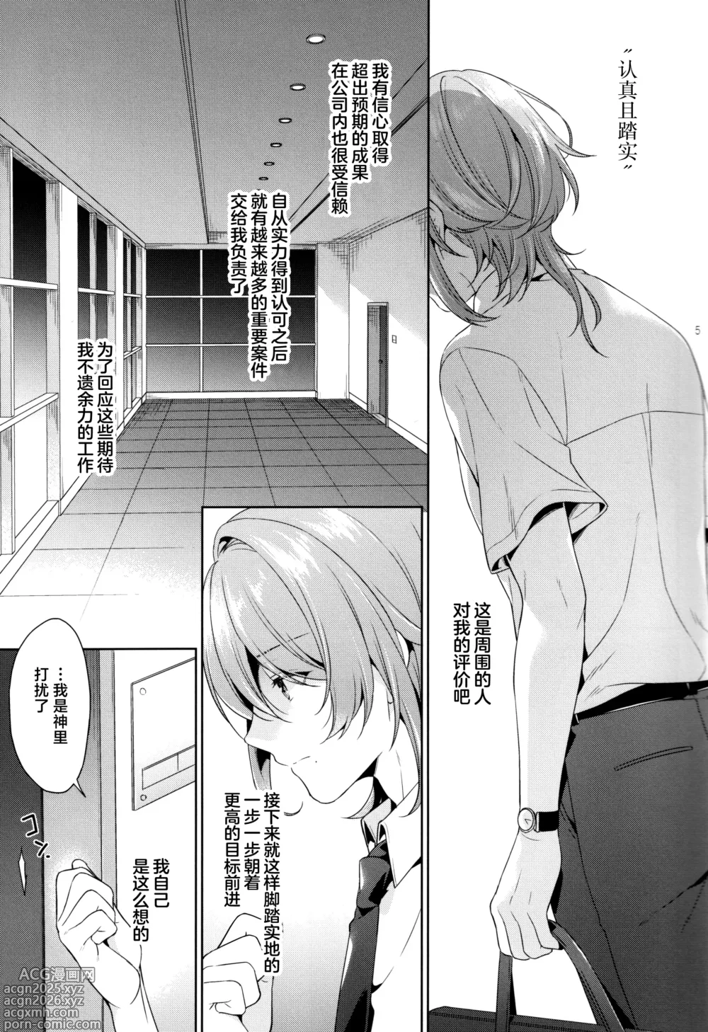 Page 5 of doujinshi 現代×陵○×神里◯人