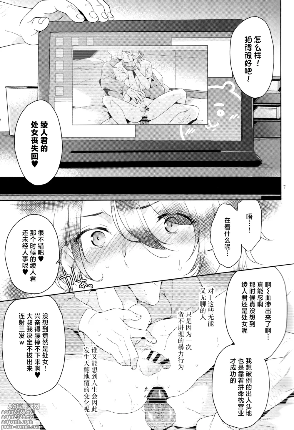 Page 7 of doujinshi 現代×陵○×神里◯人