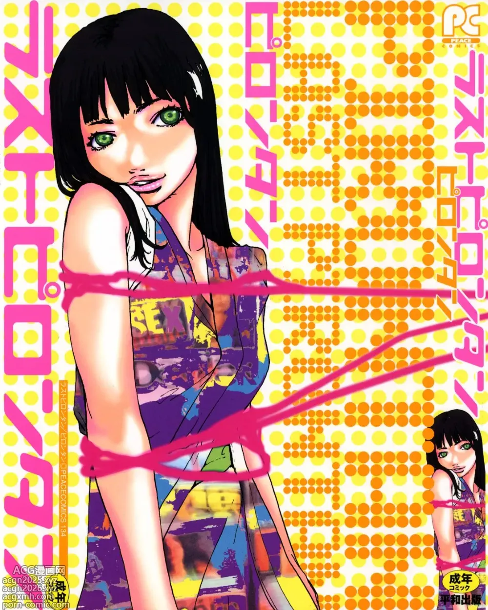 Page 1 of manga Last Pirontan