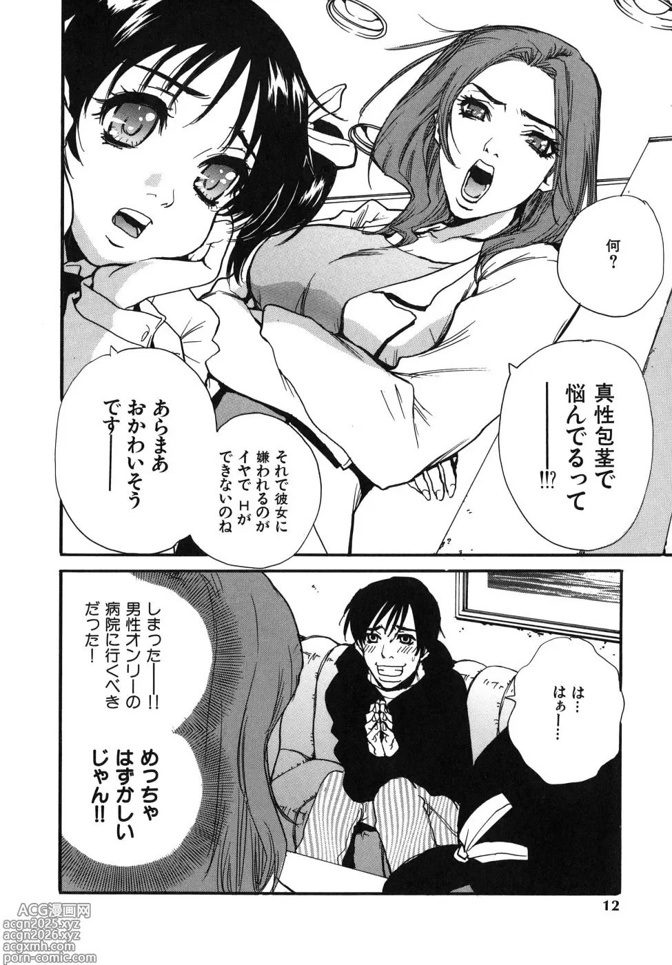 Page 12 of manga Last Pirontan