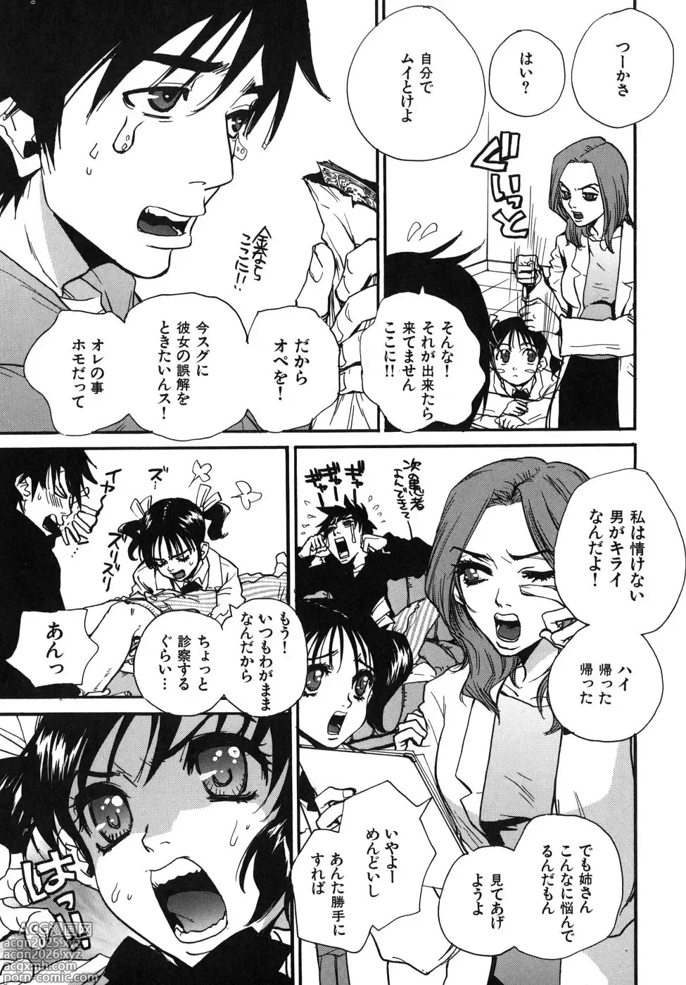 Page 13 of manga Last Pirontan