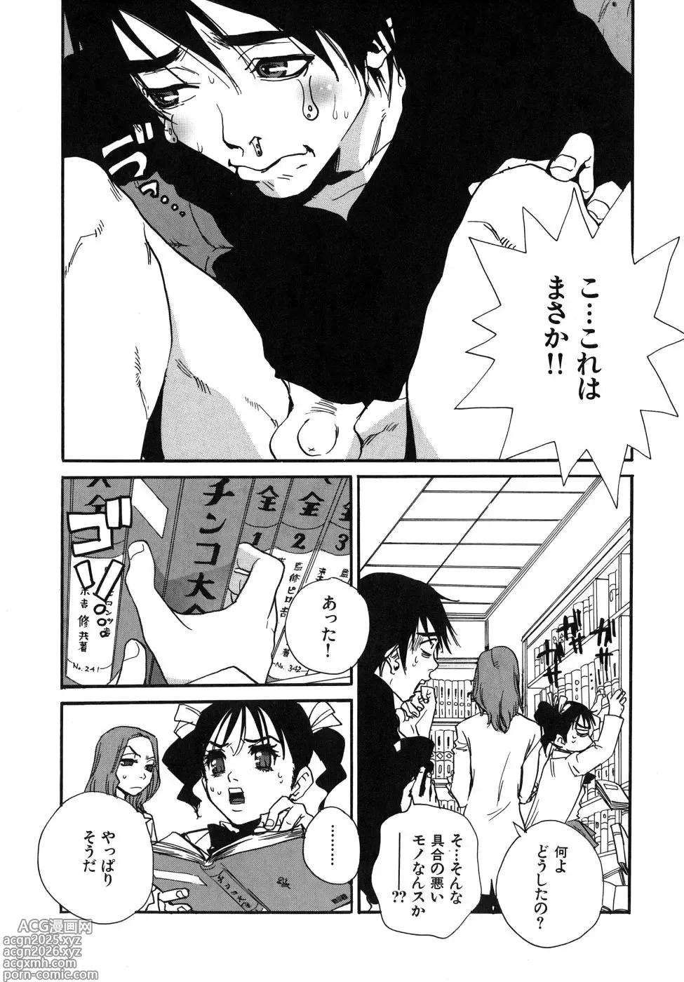 Page 14 of manga Last Pirontan