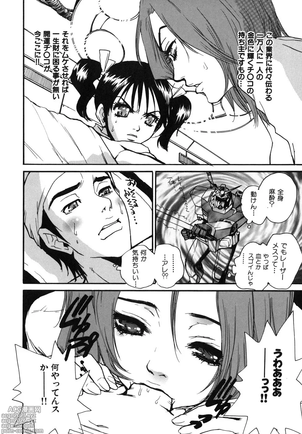 Page 16 of manga Last Pirontan