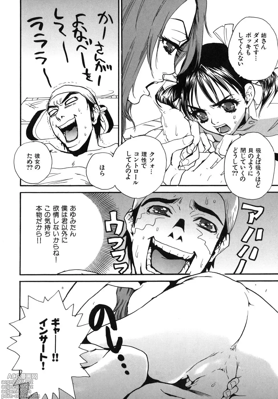 Page 18 of manga Last Pirontan