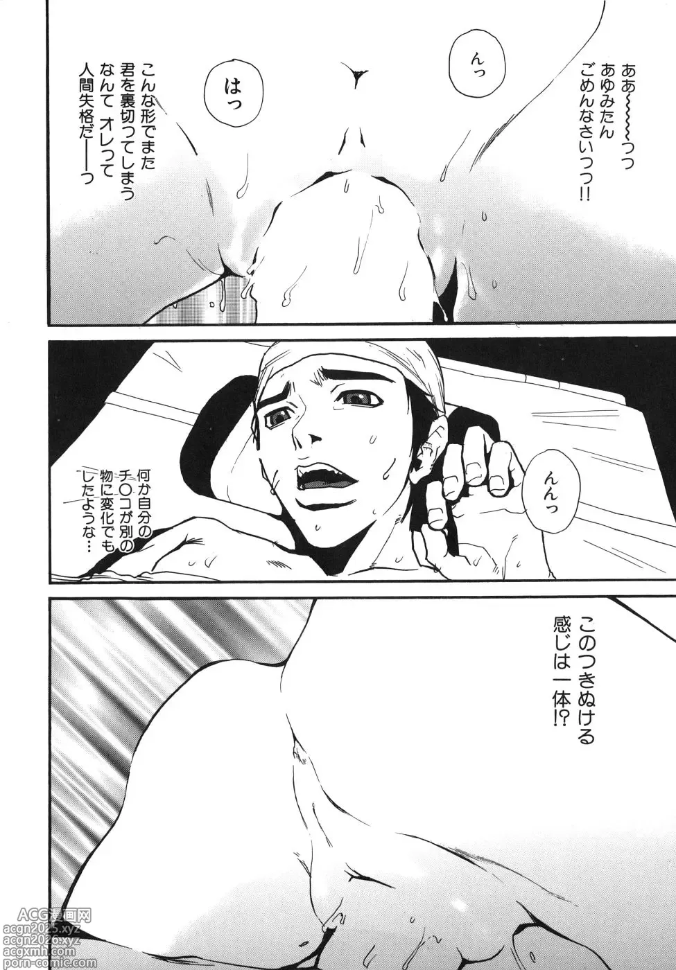 Page 22 of manga Last Pirontan