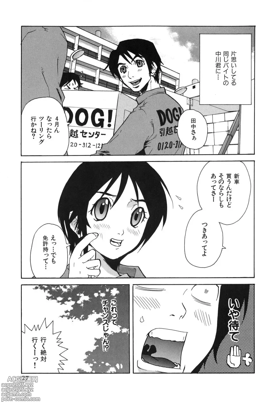 Page 27 of manga Last Pirontan
