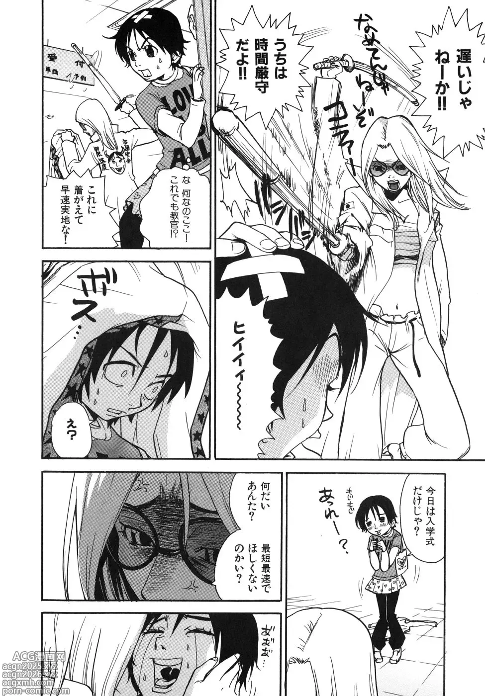 Page 30 of manga Last Pirontan