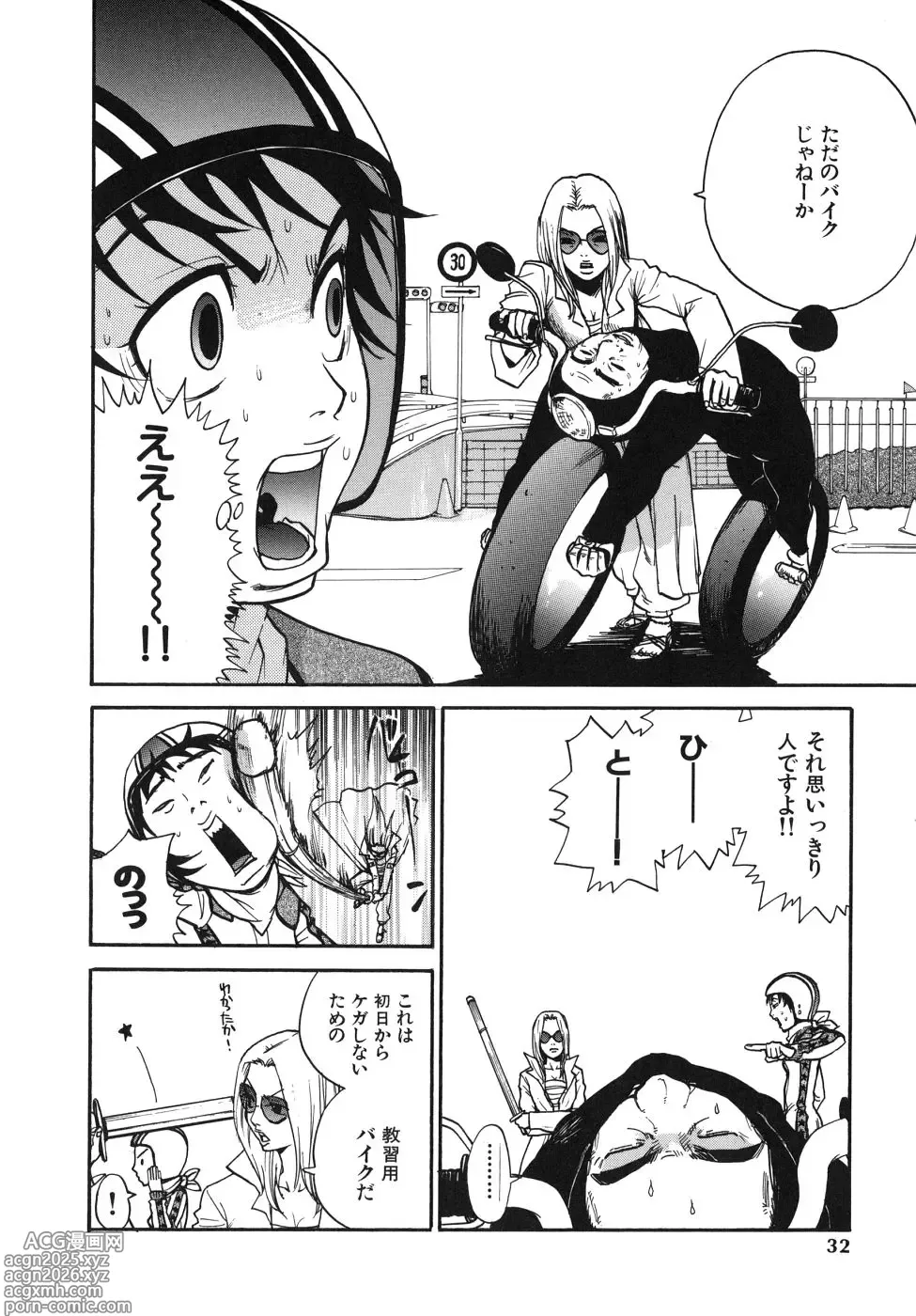 Page 32 of manga Last Pirontan