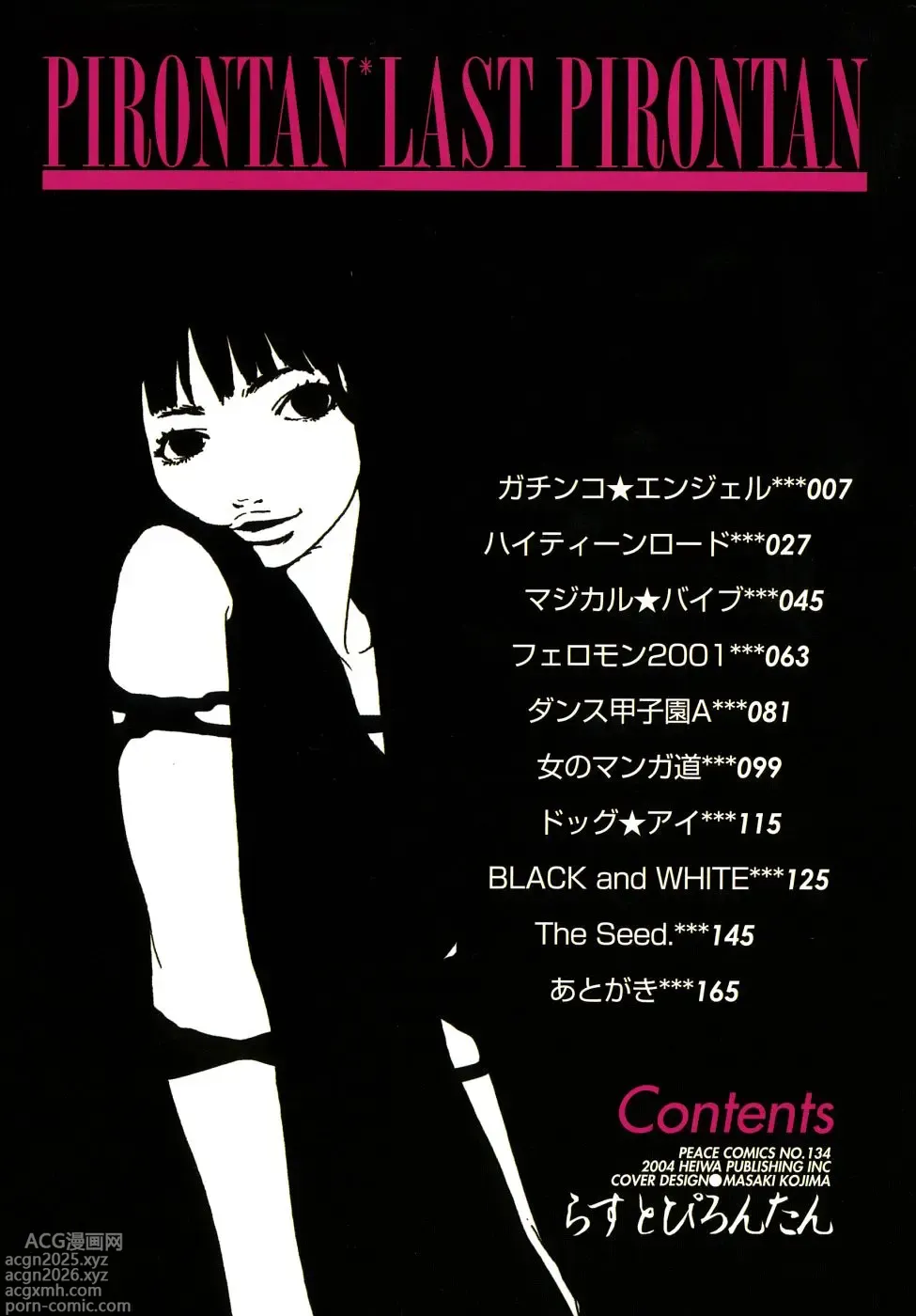 Page 6 of manga Last Pirontan