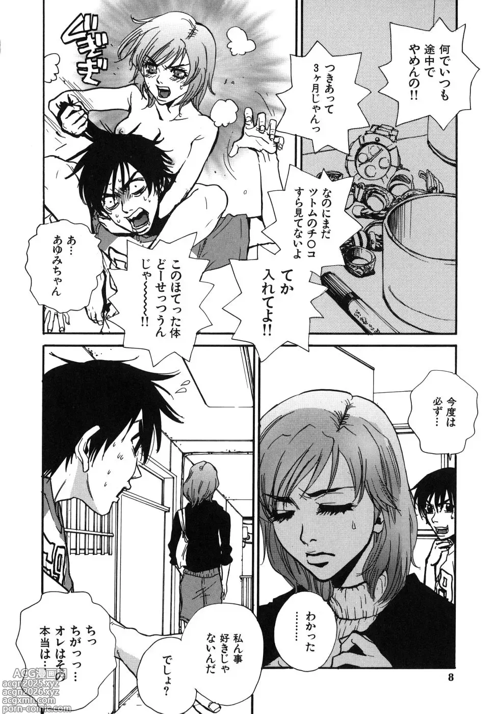 Page 8 of manga Last Pirontan