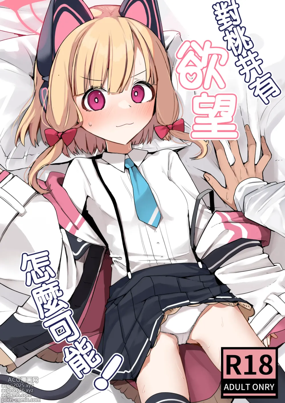 Page 1 of doujinshi ] Momoi ni Yokujou Suru Wake ga! 丨对桃井有欲望 怎么可能？