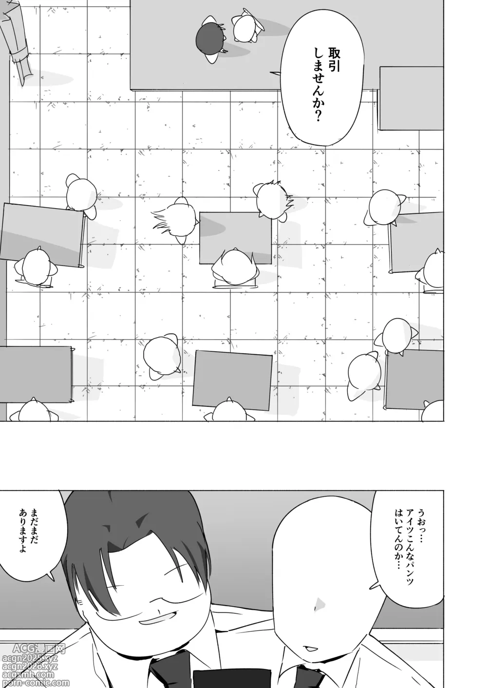 Page 3 of manga ボクダケノオキニイリ