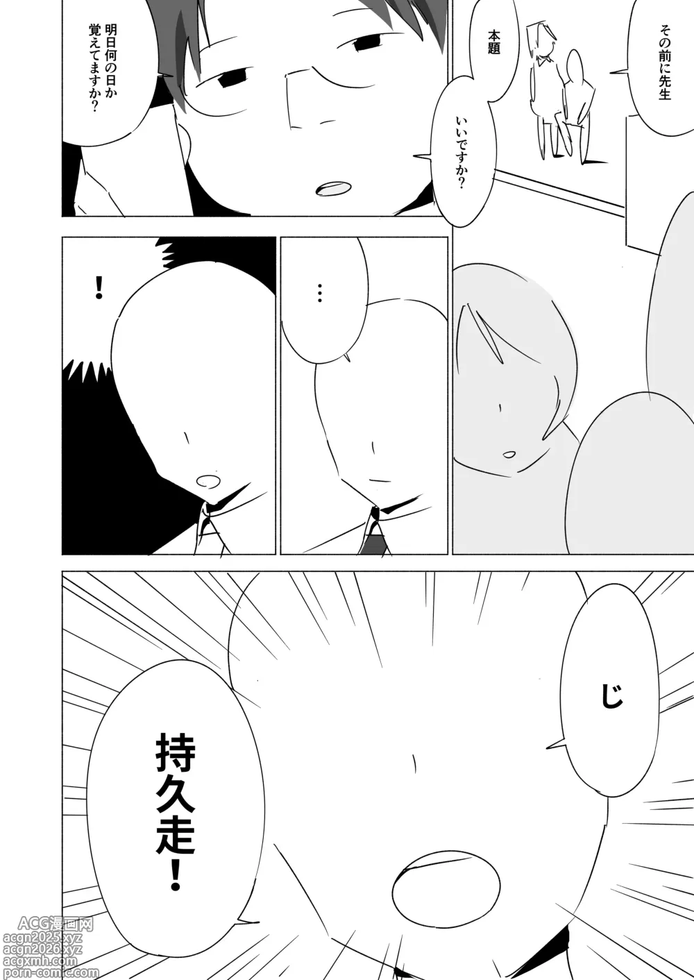 Page 4 of manga ボクダケノオキニイリ