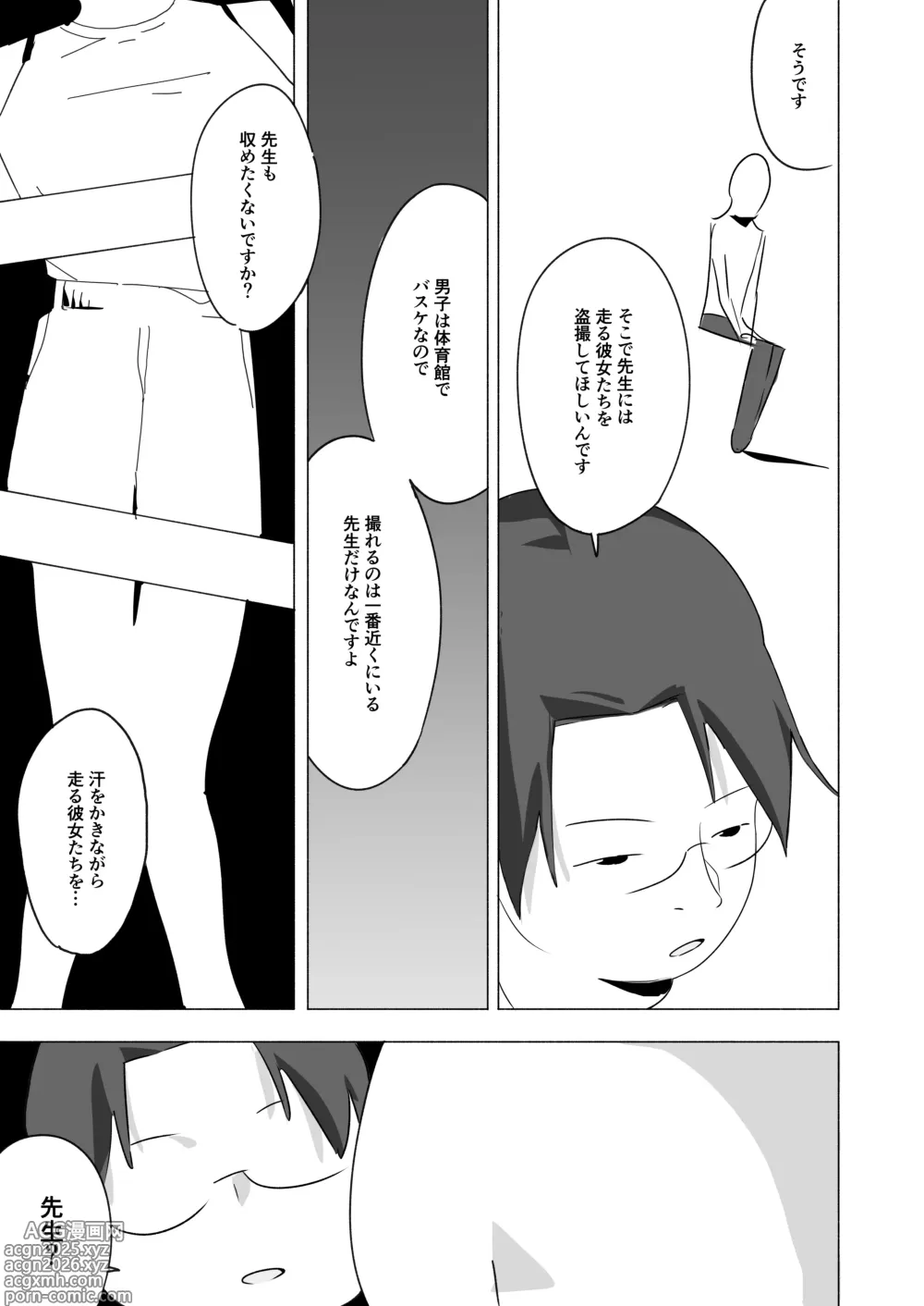 Page 5 of manga ボクダケノオキニイリ