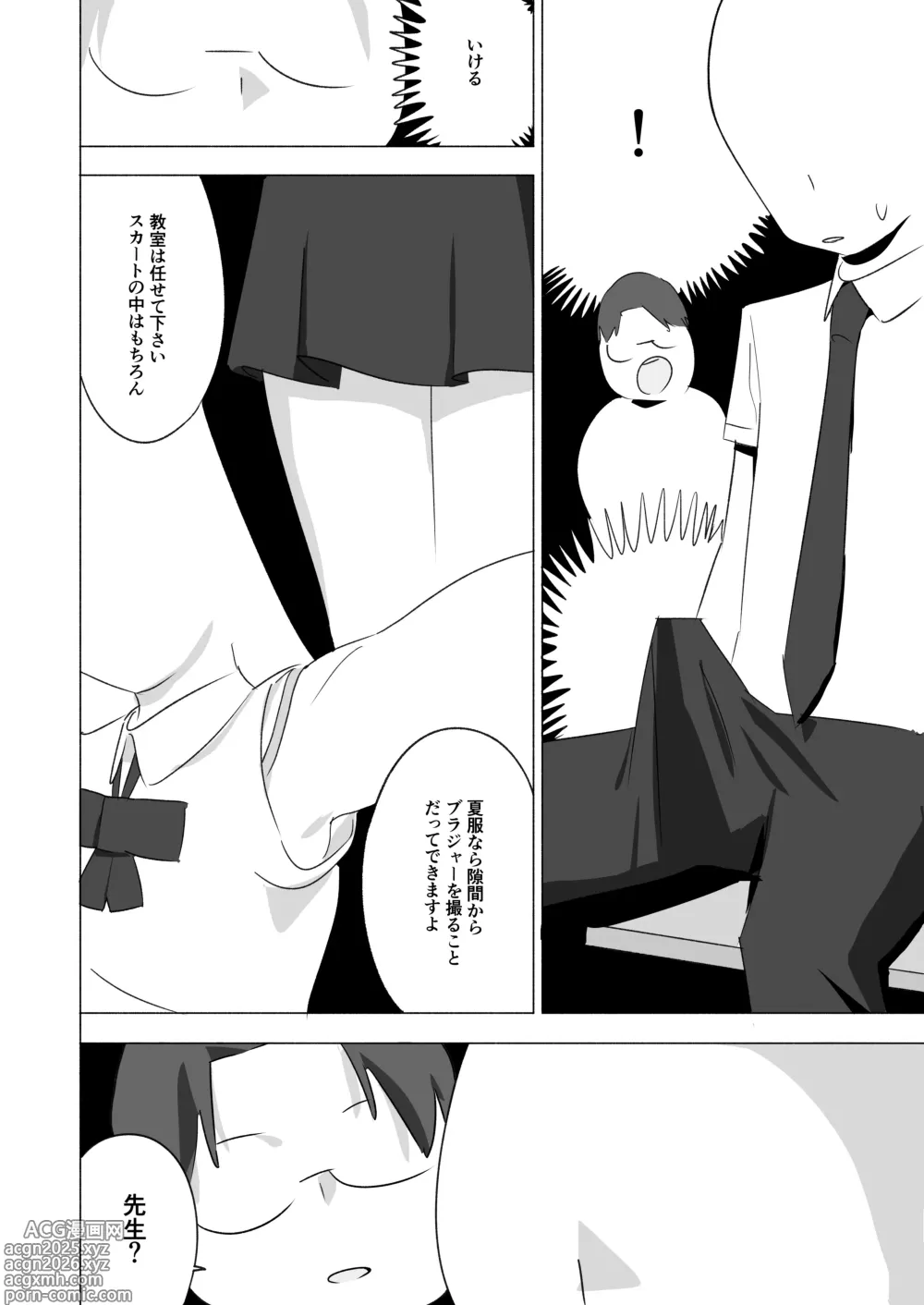 Page 6 of manga ボクダケノオキニイリ