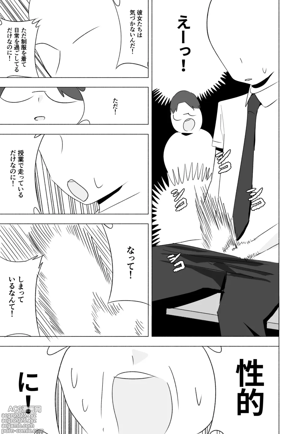 Page 7 of manga ボクダケノオキニイリ