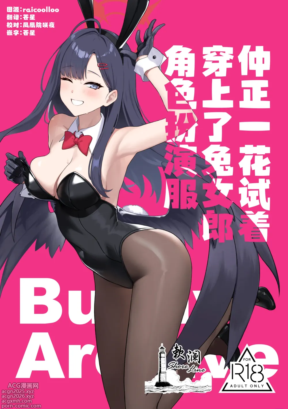 Page 1 of doujinshi 仲正一花试着穿上了兔女郎角色扮演服