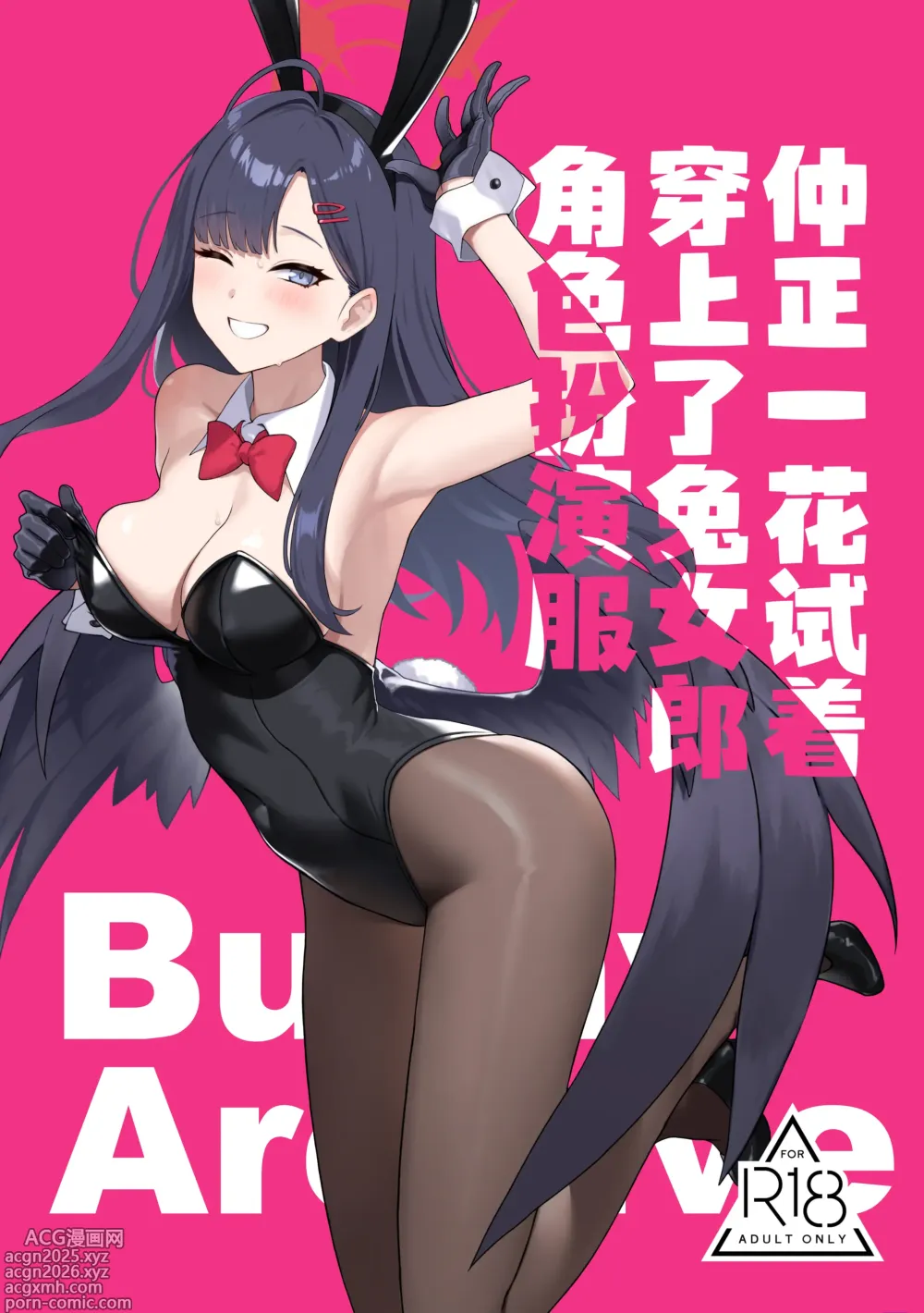 Page 2 of doujinshi 仲正一花试着穿上了兔女郎角色扮演服