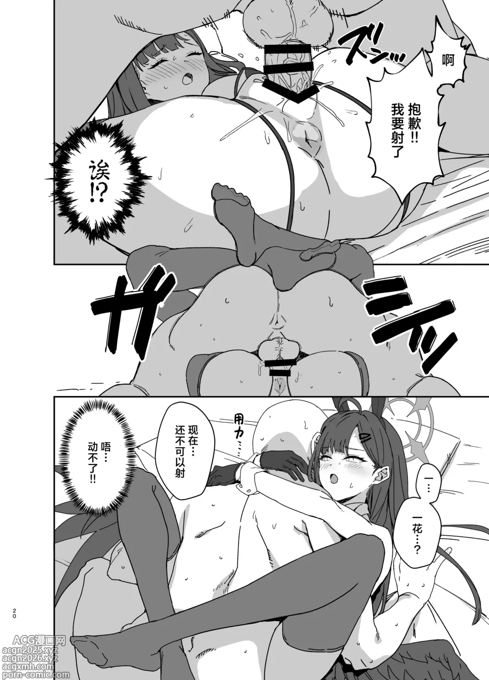 Page 20 of doujinshi 仲正一花试着穿上了兔女郎角色扮演服