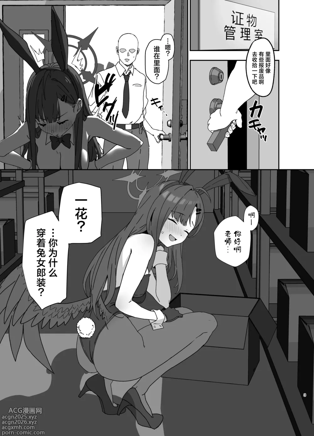 Page 3 of doujinshi 仲正一花试着穿上了兔女郎角色扮演服