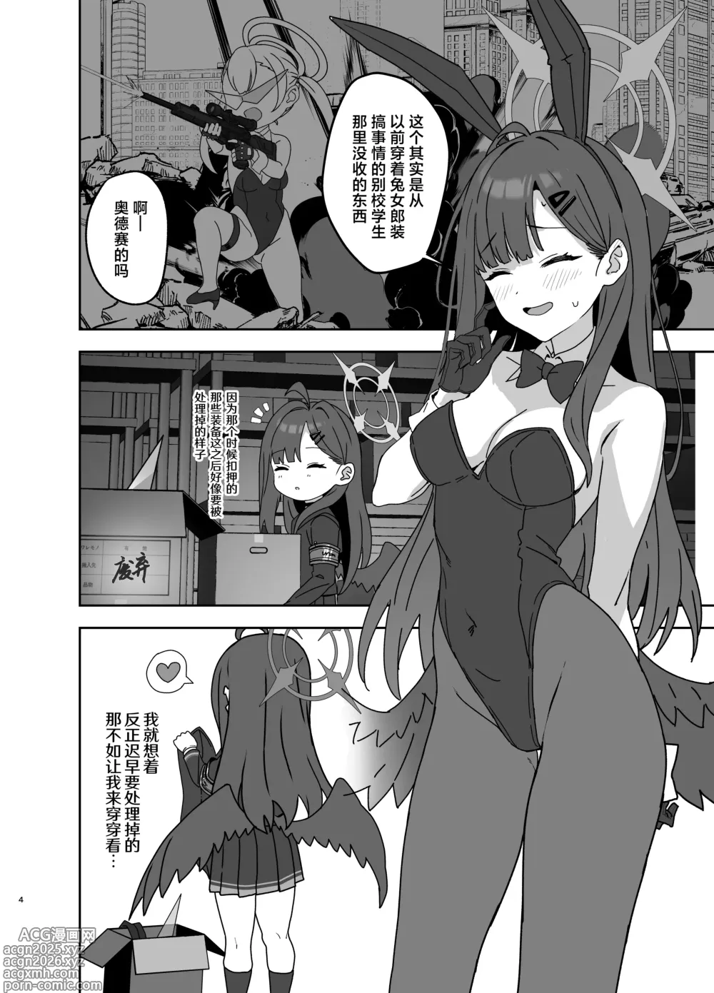 Page 4 of doujinshi 仲正一花试着穿上了兔女郎角色扮演服