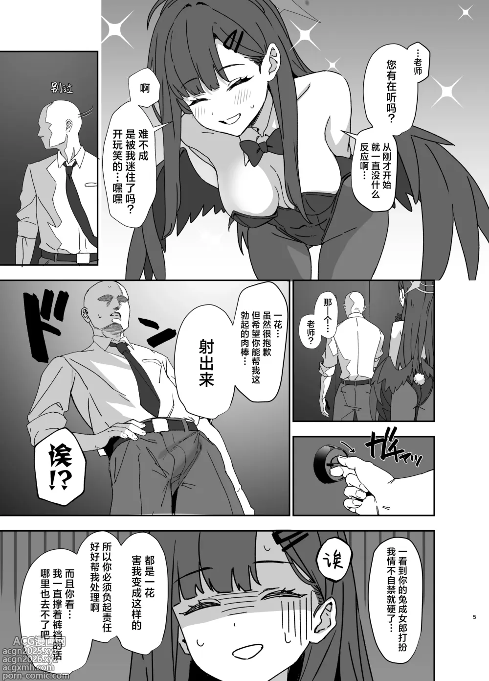 Page 5 of doujinshi 仲正一花试着穿上了兔女郎角色扮演服