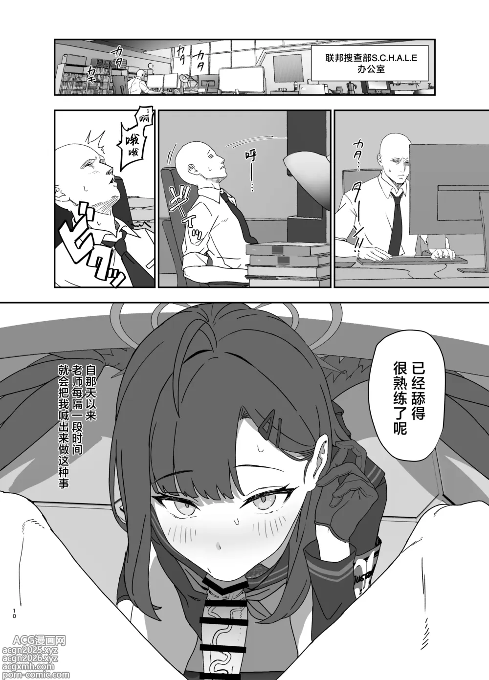 Page 10 of doujinshi 仲正一花试着穿上了兔女郎角色扮演服