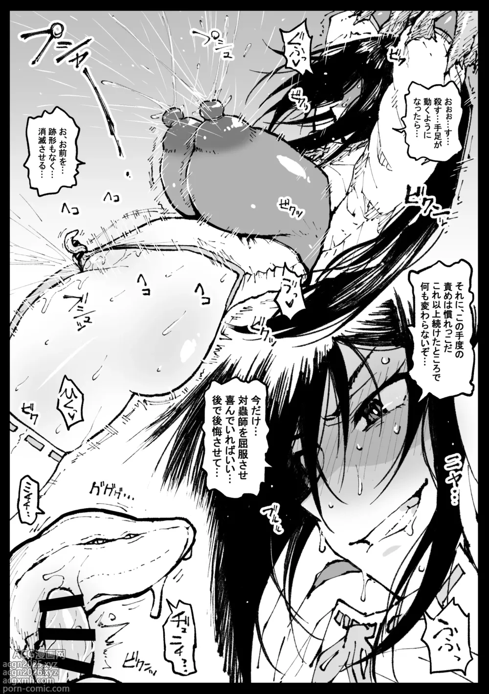 Page 4 of doujinshi ちび淫蟲なんかに負けないツバキさん