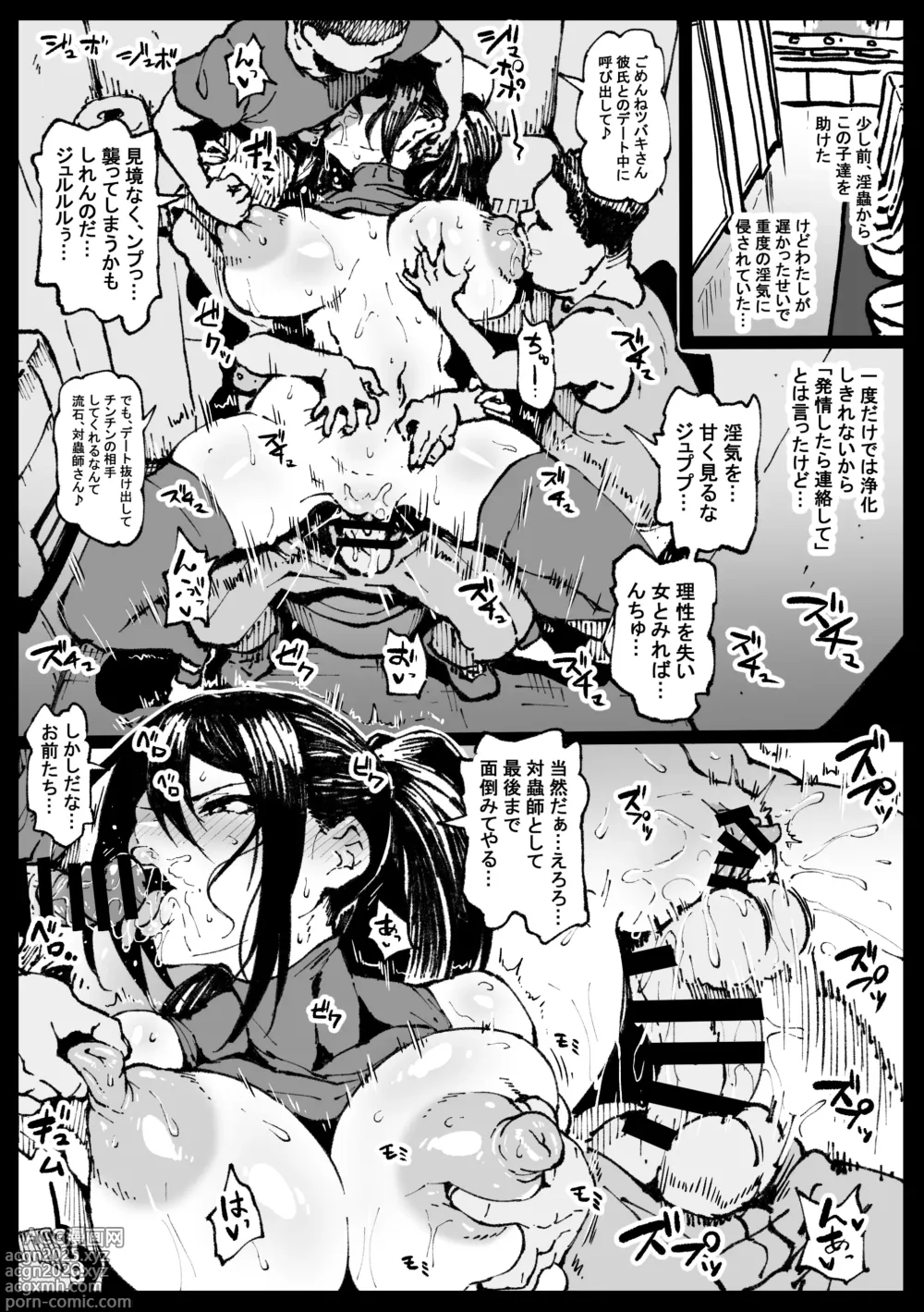 Page 2 of doujinshi デート中に呼び出されるツバキさん
