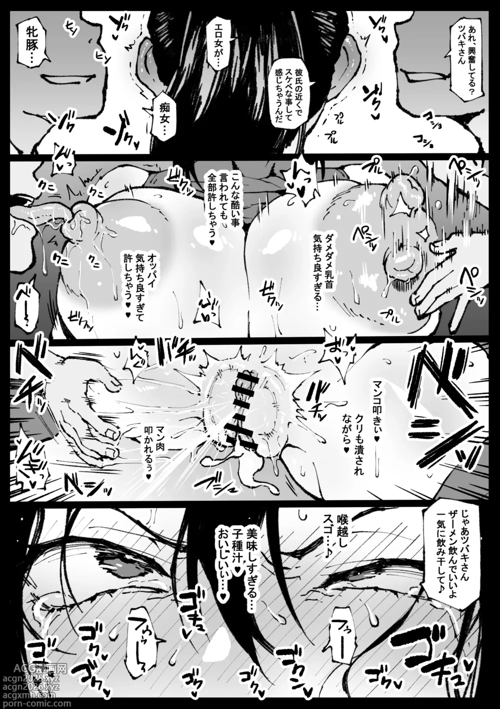 Page 7 of doujinshi デート中に呼び出されるツバキさん