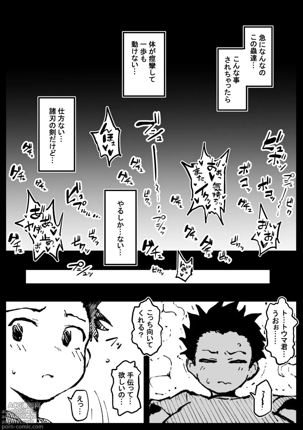 Page 6 of doujinshi 巣からの脱出