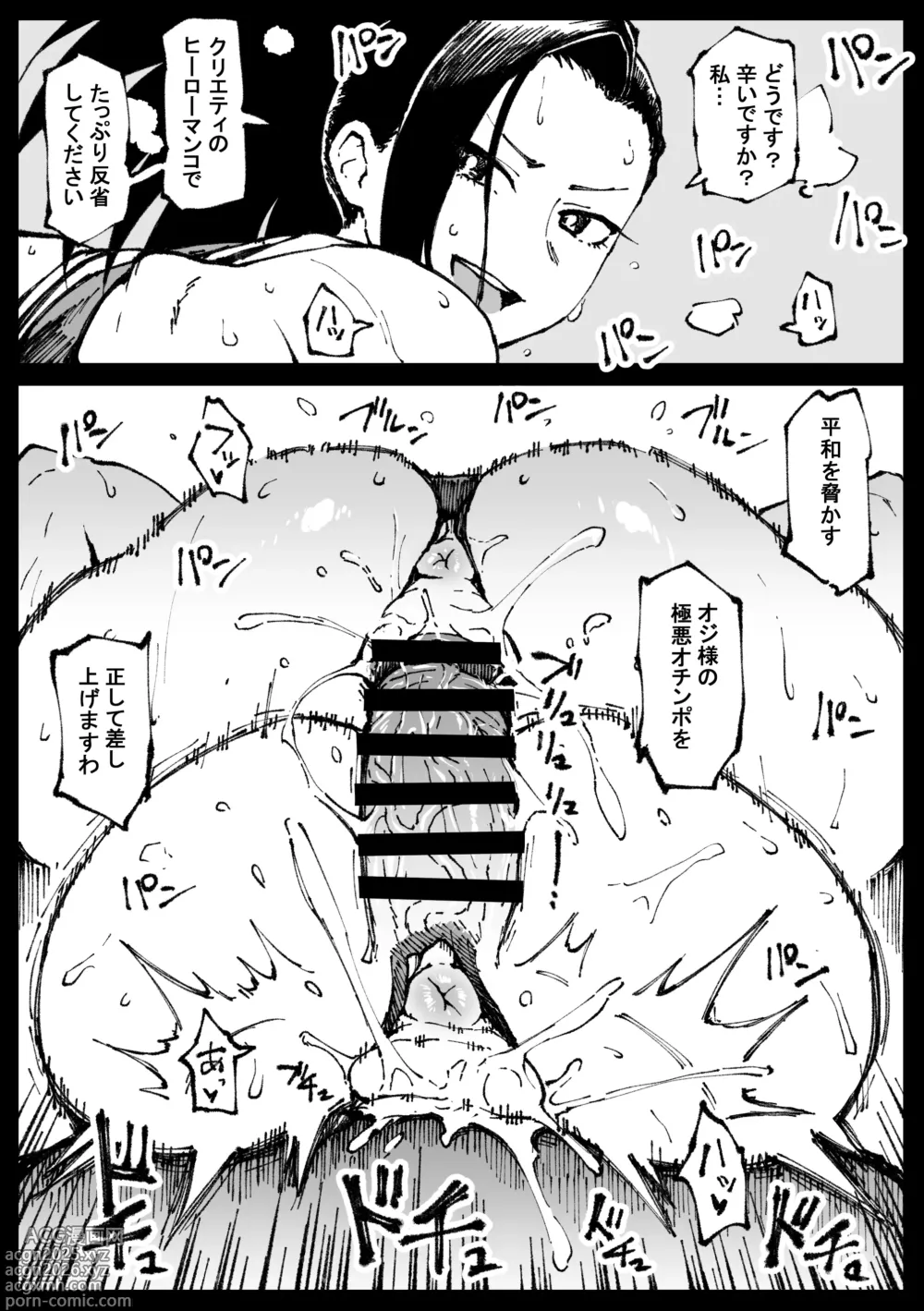 Page 1 of doujinshi 正義執行クリエティ
