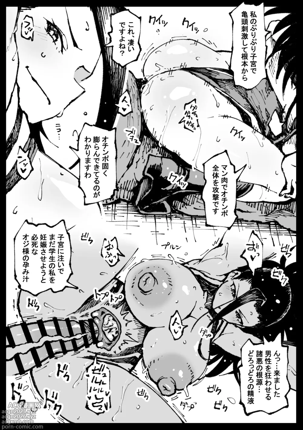 Page 3 of doujinshi 正義執行クリエティ