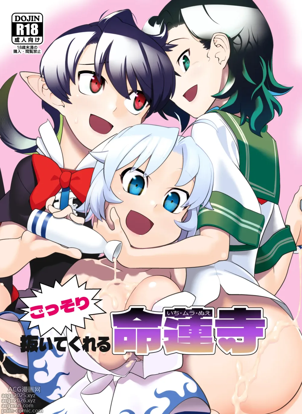 Page 1 of doujinshi Myourenji Temple will take care of you ()