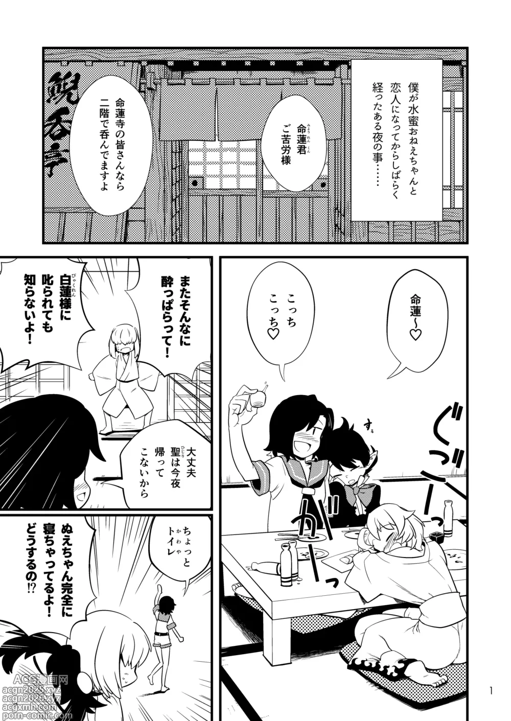 Page 2 of doujinshi Myourenji Temple will take care of you ()