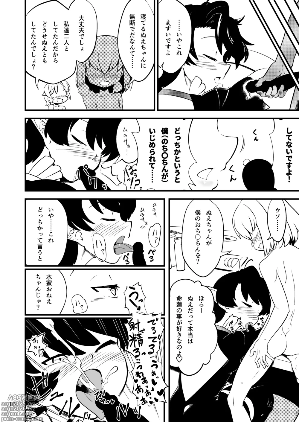 Page 11 of doujinshi Myourenji Temple will take care of you ()