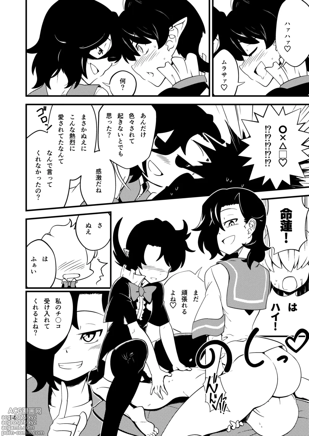 Page 15 of doujinshi Myourenji Temple will take care of you ()