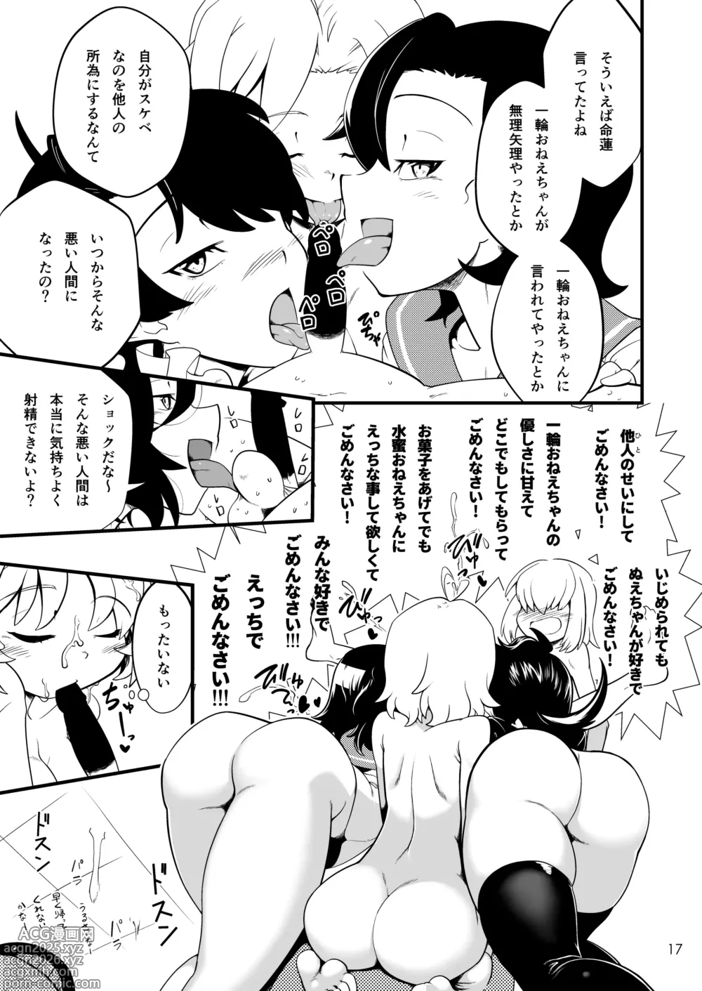 Page 18 of doujinshi Myourenji Temple will take care of you ()