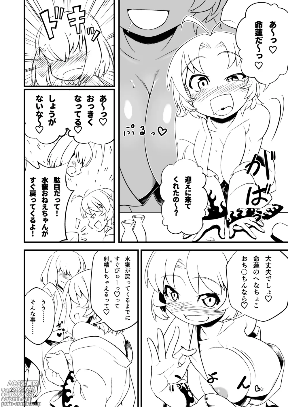 Page 3 of doujinshi Myourenji Temple will take care of you ()
